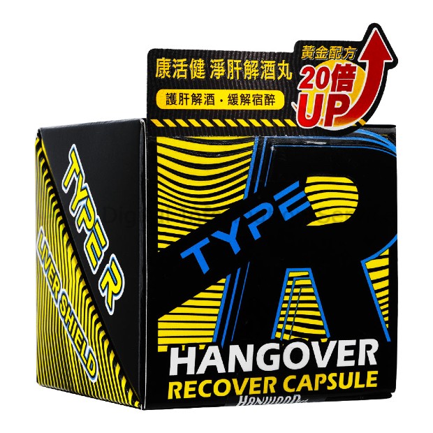 タイプRハングオーバーリカバーカプセル [Hanwood]